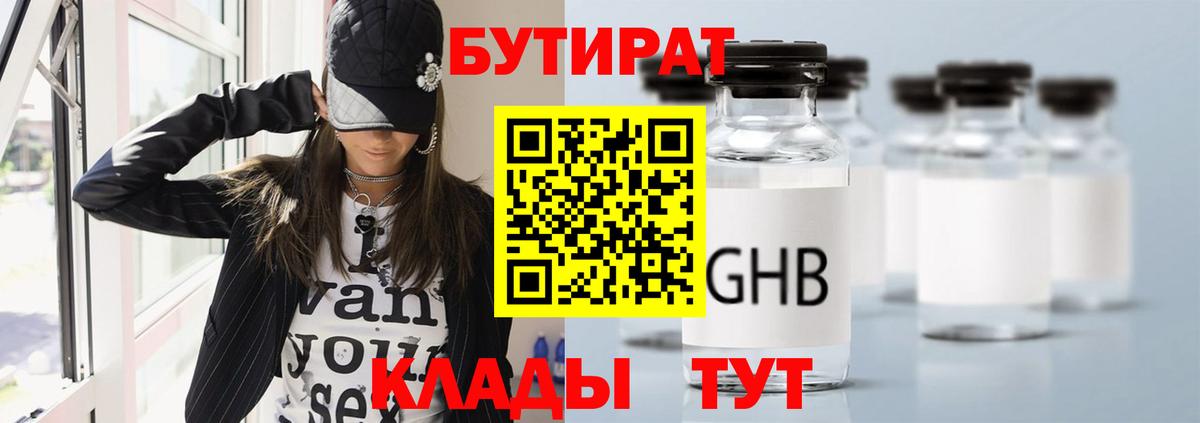 БУТИРАТ  Вход с VPN  Химки  БУТИРАТ вода 