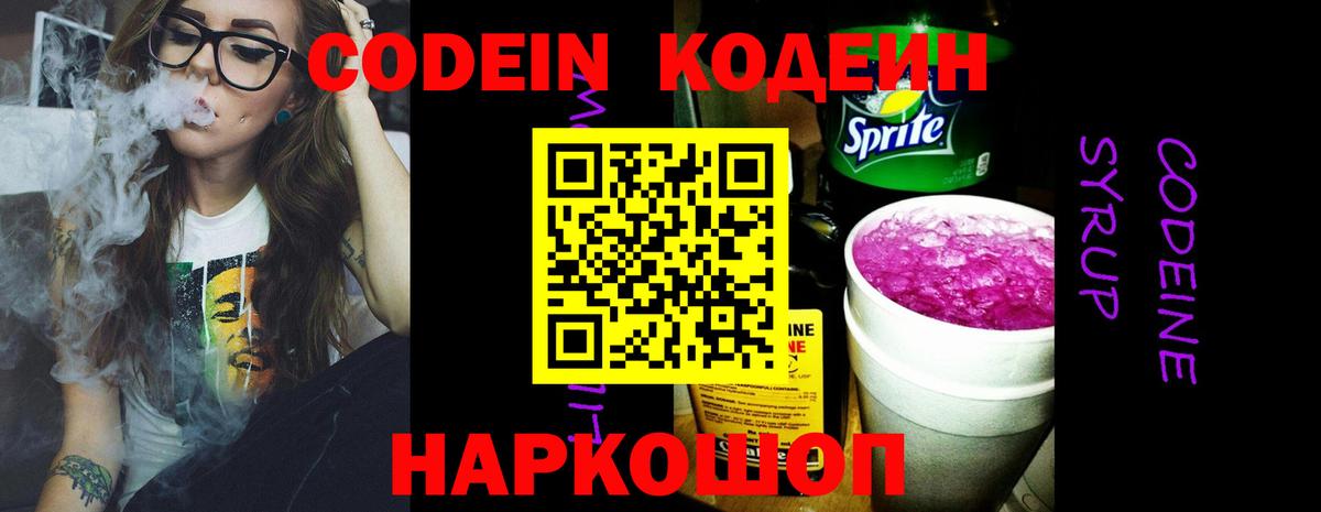Химки  Кодеиновый сироп Lean напиток Lean (лин)  Вход с VPN 