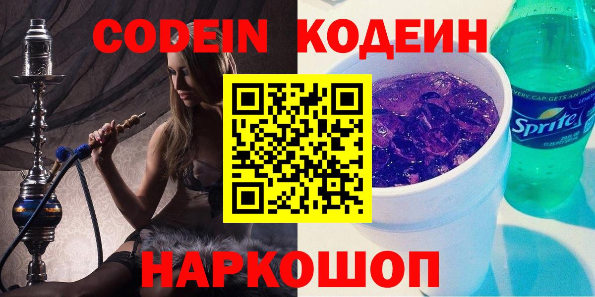 Кодеин напиток Lean (лин) Химки