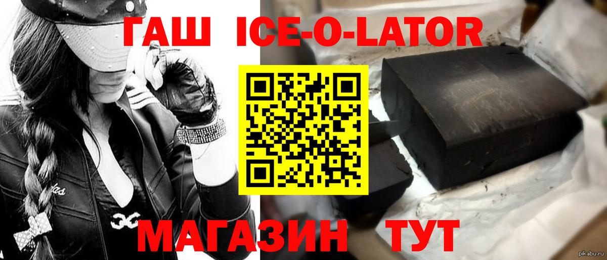 Гашиш ice o lator Химки