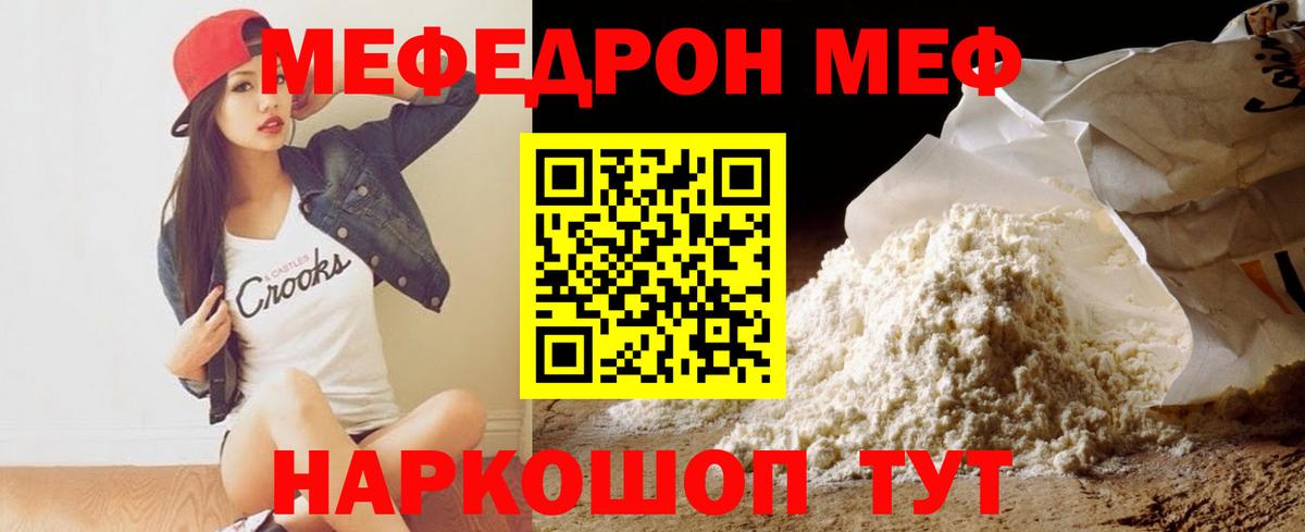 Меф мука  Меф  Химки  купить закладку  Вход с VPN  Мефедрон кристаллы 