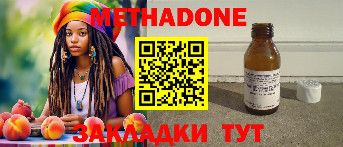 МЕТАДОН methadone Химки