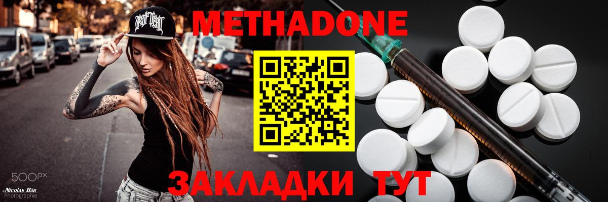 Химки  Метадон кристалл  МЕТАДОН белоснежный  Вход с VPN 