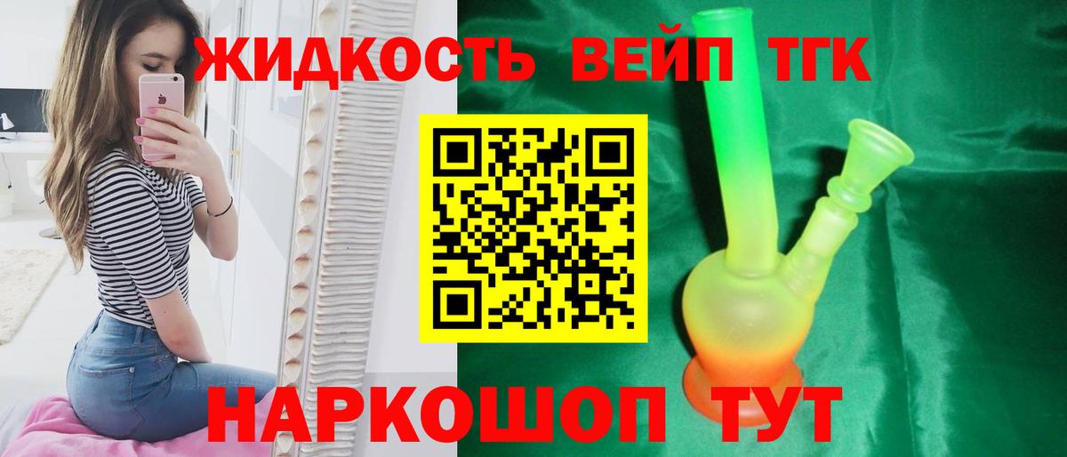 ТГК жижа Химки